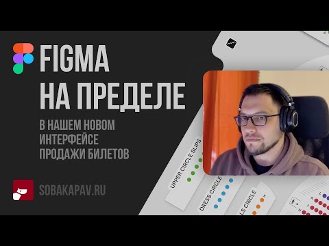 Видео: Интерфейсы для стадионов и концертных площадок: как сделать дизайн, удобный всем
