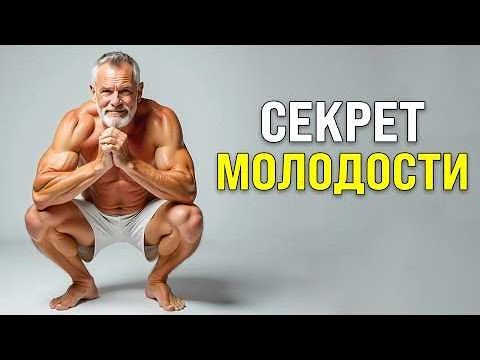 Видео: Секрет вечной молодости: всего 5 упражнений!
