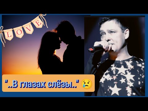 Видео: Душу выворачивает, когда  Юра поёт эту песню.😥😍💔🥀🥀