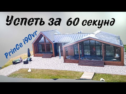 Видео: Обзор-тест нового GNSS-приемника PrinCe i90vr