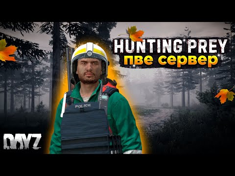 Видео: DAYZ 1.23 | HUNTING PREY PVE | РЫБАЛКА, ПОИСК ИНСТРУМЕНТА #21