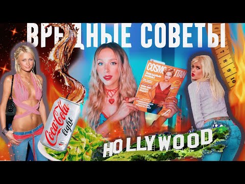 Видео: Почему МЫ ХУДЕЕМ?! / ЖУРНАЛЫ НУЛЕВЫХ: Красота БЕЗ Калорий