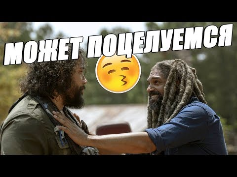 Видео: Ходячие Мертвецы / Смешная озвучка / 10 сезон 4 серия / Чикчоча