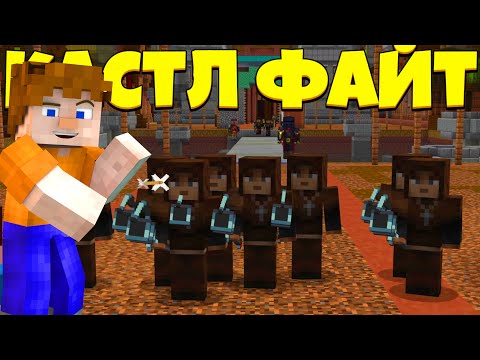 Видео: ВОЗВРАЩЕНИЕ К ИСТОКАМ! | Castle Fight | Битвы Замков Cristalix | Кристаликс Майнкрафт