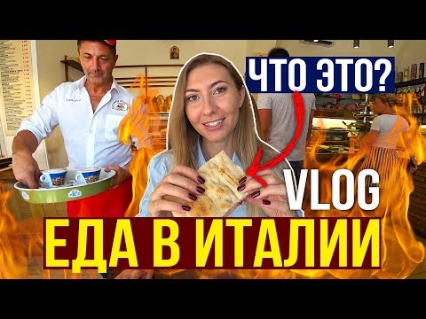 Видео: Италия, Пробуем Панини с Прошутто - на Сигвеях по Риму, Цены на Еду, ВЛОГ