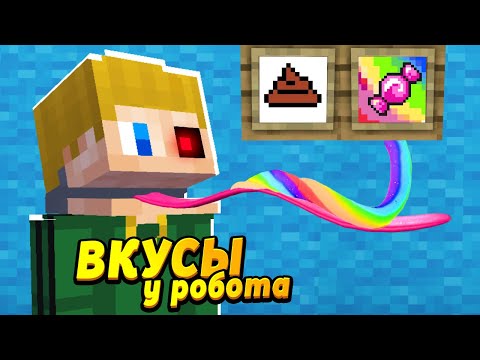 Видео: Могут ли роботы чувствовать ВКУСЫ? Петя расскажет #ЖизньПЕТИ