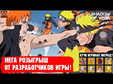 Видео: МЕГА РОЗЫГРЫШ ОТ РАЗРАБОТЧИКОВ ИГРЫ! МНОЖЕСТВО ИГРОВЫХ НАГРАД! Тени Пика | Конфликт хидзюцу