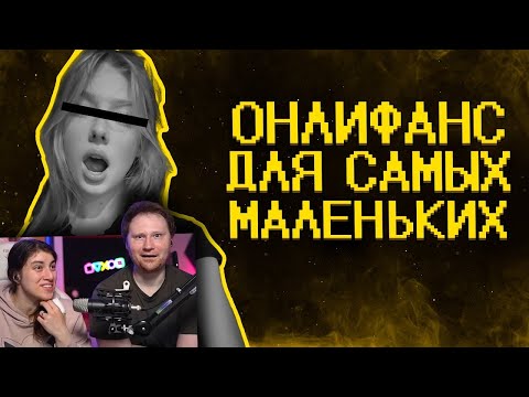 Видео: Зумеры нормализируют онлики :( | РЕАКЦИЯ на SHAPKA