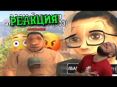 Видео: САМЫЙ ТУПОЙ ЧИТЕР В GTA SAMP | РЕАКЦИЯ НА STRAYF