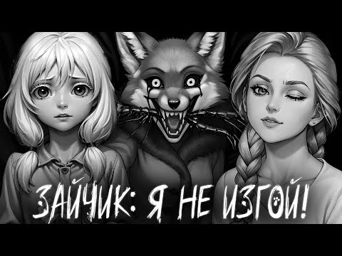 Видео: САМЫЙ ОЖИДАЕМЫЙ МОД НА ЗАЙЧИКА ★ ЗАЙЧИК Я НЕ ИЗГОЙ ПРОХОЖДЕНИЕ МОДА TINY BUNNY #1