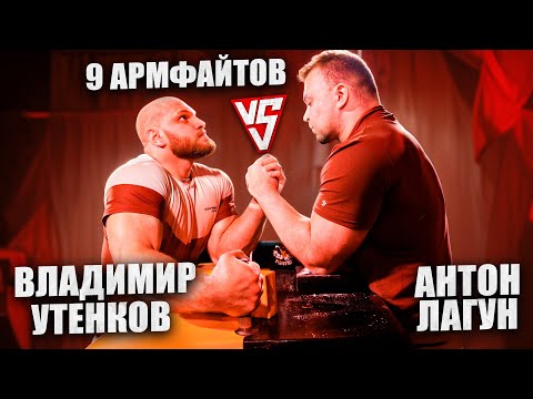 Видео: АРМРЕСТЛИНГ / 9 АРМФАЙТОВ 