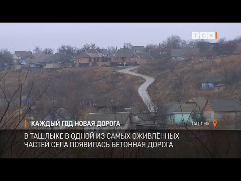 Видео: Каждый год новая дорога
