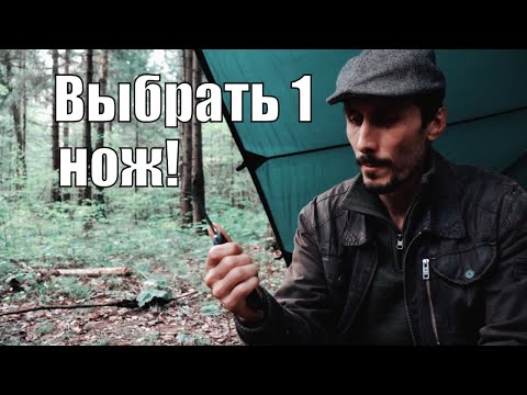 Видео: Если бы мне пришлось выбрать только один нож для бушкрафта!