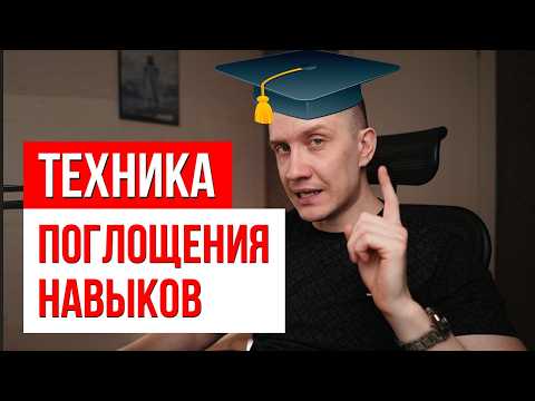 Видео: Будешь учиться в два раза быстрее!