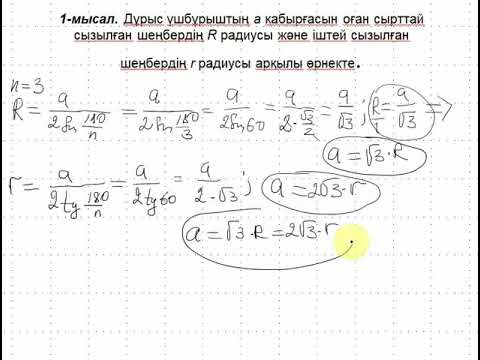 Видео: Дұрыс көпбұрыштар, олардың қасиеттері және симметриялары  3 сабақ