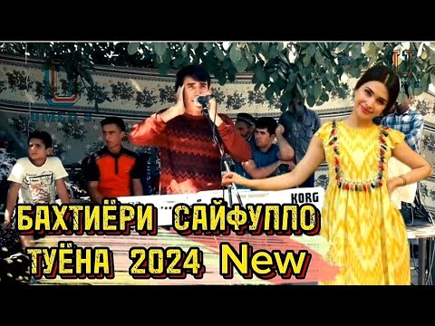 Видео: Бахтиёри Сайфулло - Туёна 2024 New. @UMEDSPRO