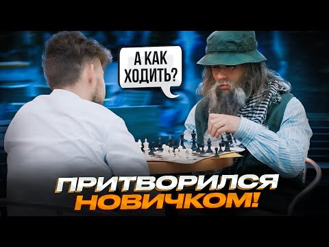 Видео: Мастер Спорта притворился ДЕДОМ НА ТУРНИРЕ По шахматам! Old Man Prank