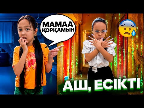 Видео: МАМА,ҚОРҚЫНЫШТЫ МҰҒАЛІМ КЕЛІП ТҰҰР😰👀🫣📚
