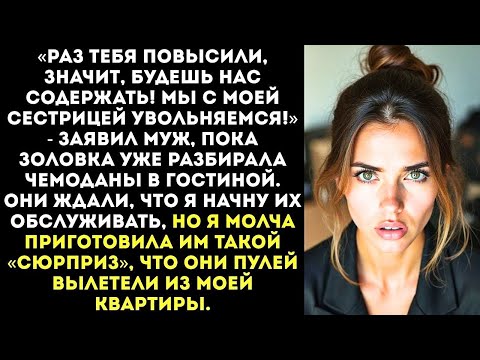 Видео: «Ты теперь директорша Отлично! Мы с сестрой увольняемся и переезжаем к тебе на шею!»