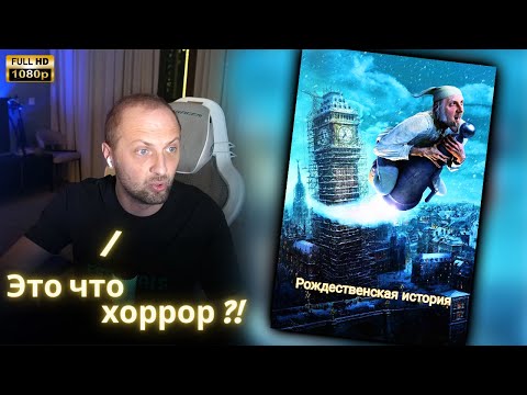 Видео: ЗУБАРЕВ СМОТРИТ - Рождественская история | Реакция Зубарева на Фильм!