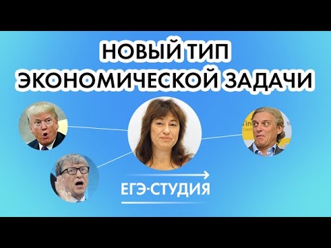 Видео: Новый тип экономической задачи на ЕГЭ по математике 2021! Неужели такое бывает на ЕГЭ?!