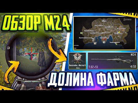 Видео: М24 НА ДОЛИНЕ | РАЙ ДЛЯ СНАЙПЕРА | ARENA BREAKOUT