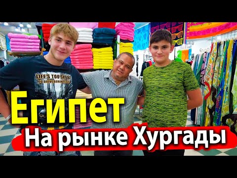 Видео: ЕГИПЕТ  КАК ОТЛИЧИТЬ НАСТОЯЩИЙ ХЛОПОК. ЗНАМЕНИТЫЙ МАГАЗИН КАРКУША. ЧТО ОБЯЗАТЕЛЬНО НАДО КУПИТЬ.