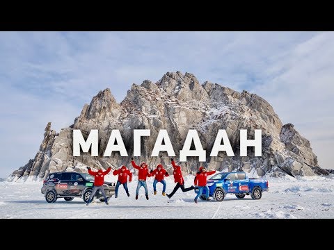 Видео: КОЛЫМА, МАГАДАН, факты история ГУЛАГ. ОХОТСКОЕ море. Приехали в столицу Колымского края. ВЛОГ #24