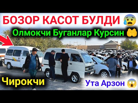 Видео: 18 октября 2025 г. 😡 ХОР БУЛДИ МОШИНАЛАР КУЧАДА 😭 ЧИРОКЧИ МОШИНА БОЗОРИ НАРХЛАРИ 2025 ✅ #nexia1 