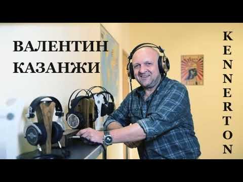 Видео: Потерять все контракты и выиграть. Валентин Казанжи о новой эре Kennerton