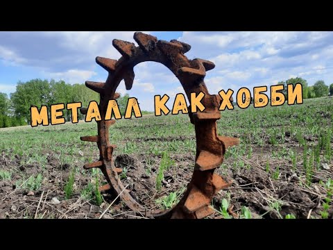 Видео: МЕТАЛЛ КАК ХОББИ. КОП С TX-850