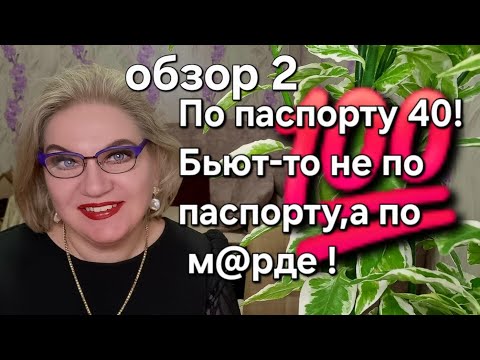 Видео: По паспорту 40❗️Бьют-то не по паспорту, а по м@рде❗️