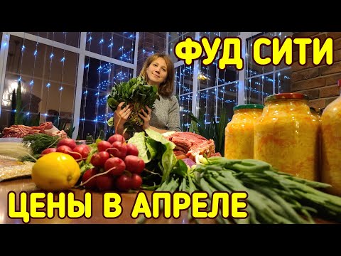 Видео: Рынок ФУД СИТИ. Где мы покупаем овощи, фрукты, мясо, зелень, орехи.