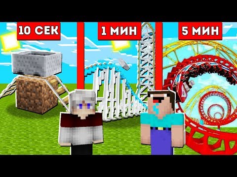 Видео: НУБ И ПРО ТОПОВСКИЙ СТРОЯТ АМЕРИКАНСКИЕ ГОРКИ ЗА 10 СЕКУНД 1 МИНУТУ 5 МИНУТ 100% Троллинг Ловушка