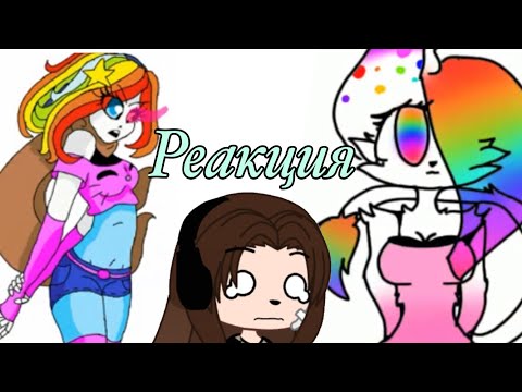 Видео: Реакция на сьюх #11