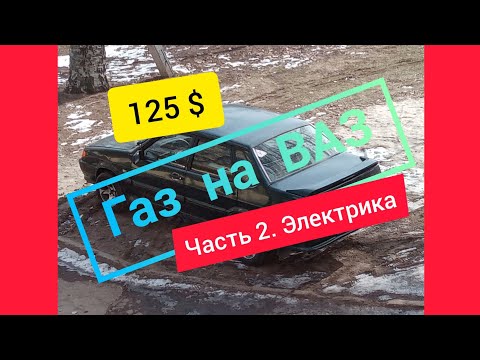 Видео: Монтаж ГБО. Вся электрическая часть монтажа. Установка эмулятора форсунок. Подключение кнопки ГБО.