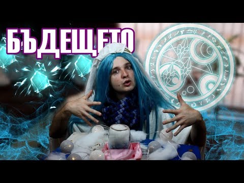 Видео: Гадателката Менури де Генна!