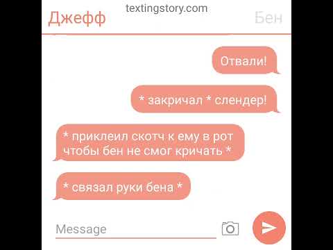 Видео: Переписка джеффа и Бена