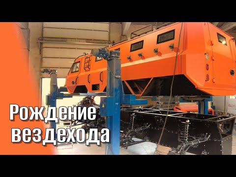 Видео: Когда вездеход становится вездеходом? Кульминация сборочного процесса