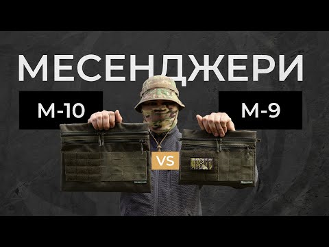 Видео: ОГЛЯД МЕСЕНДЖЕРА М9 ТА М10