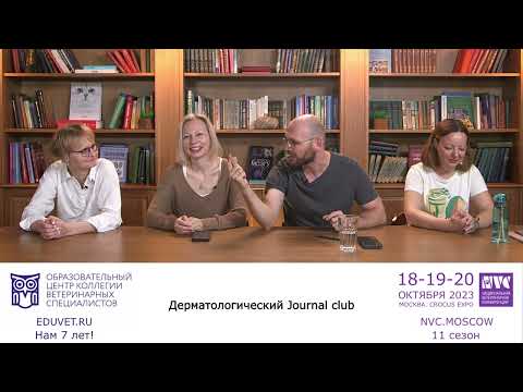 Видео: Дерматологический Journal club.