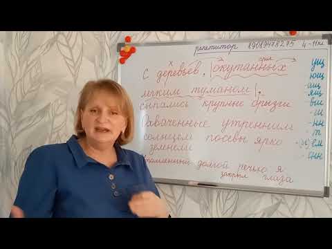Видео: Обособление причастного оборота. Главные темы по русскому языку в 7 классе.