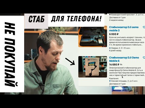 Видео: НИКОГДА НЕ ПОКУПАЙ! Стабилизатор для телефона DJI Osmo Mobile 2 (пока не посмотришь это видео)