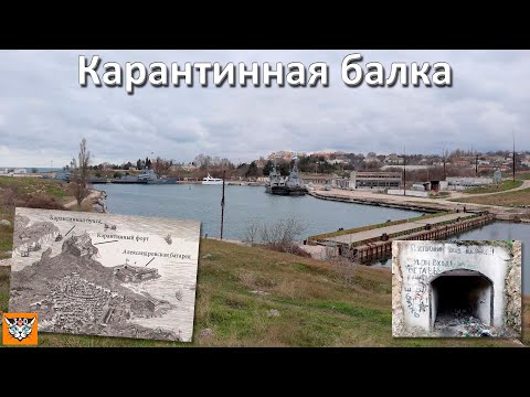Видео: Карантинная балка