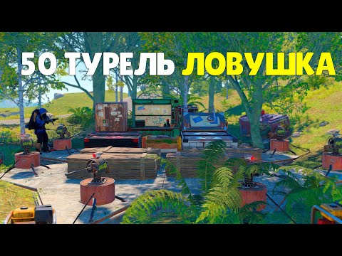 Видео: Шөптің Ішіндегі,Үйдің Хиқаясы|feat.@warkey1753 Rust/Раст.