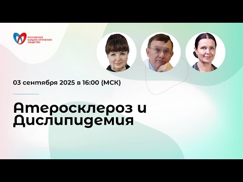 Видео: Атеросклероз и Дислипидемия