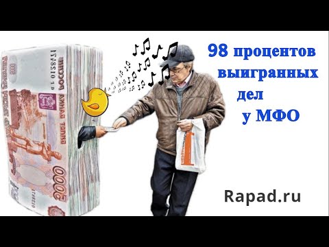 Видео: Звонарь из МФО втирает какую-то Дичь.........| ОлегБор | Rapad