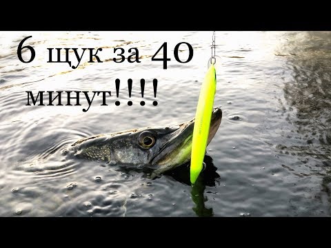 Видео: Я  в ШОКЕ !!! ЭТОТ ВОБЛЕР творит чудеса. 6 КРУПНЫХ ЩУК ЗА 40 МИНУТ.