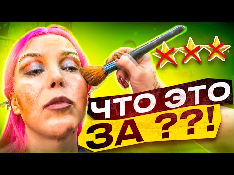Видео: НЕ ЗНАЮ, КАК СКАЗАТЬ ВИЗАЖИСТУ, ЧТО МАКИЯЖ НЕ ОЧЕНЬ.. / Обзор салона красоты в Москве