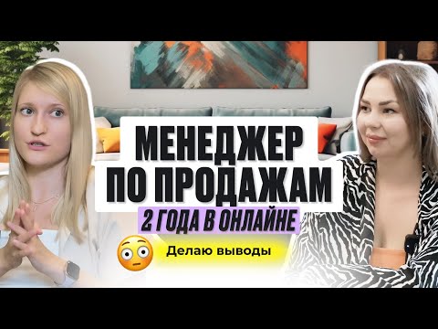 Видео: Честный отзыв о работе менеджера в онлайн-школе. Вышла на зп удаленно - 223 тыс.руб